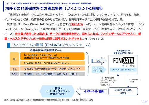 海外での介護保険外での普及事例（フィンランドの事例）